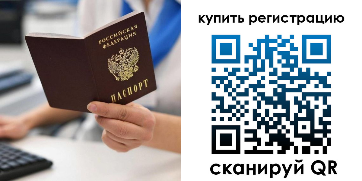 временная регистрация для всех в Дорогобуже